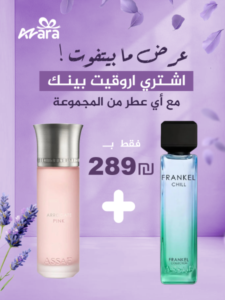 Arrogate Pink + Frankel Chill