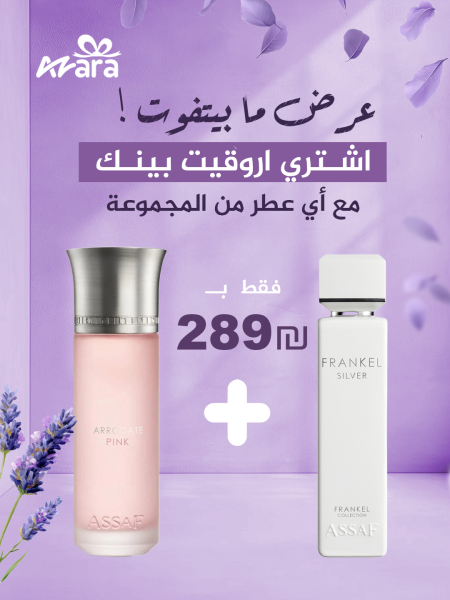 Arrogate Pink + Frankel Silver