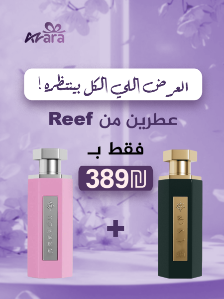 بينك ريف + طويق ريف