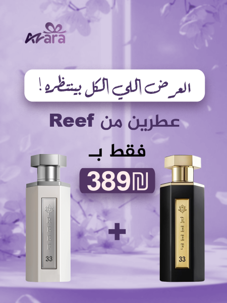 ريف 33 أسود + ريف 33 أبيض