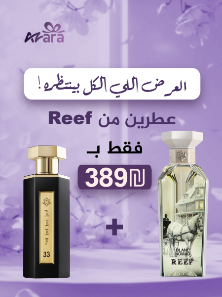 ريف 33 أسود + ريف بلانك نوماد