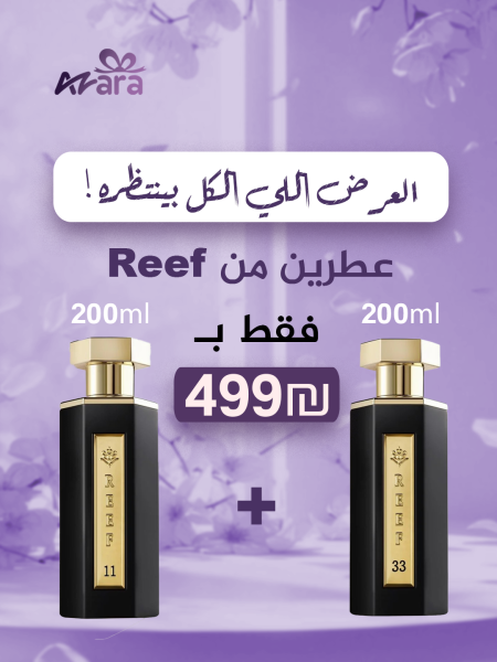 ريف 33 أسود 200مل + ريف 11 200مل