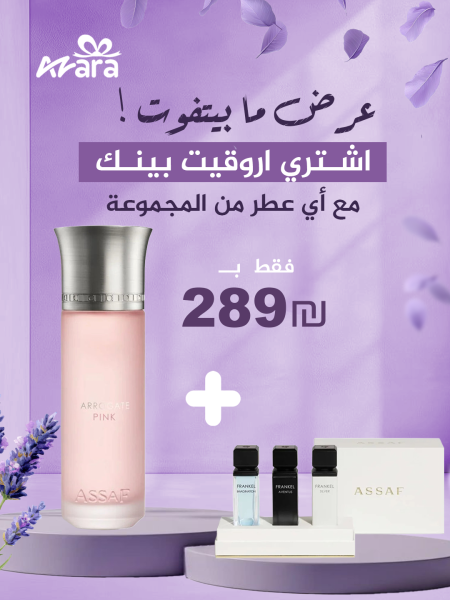 Arrogate Pink + Assaf Frankel Sample Box