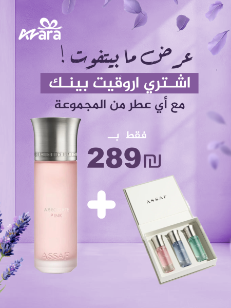 Arrogate Pink + Arrogate Sample Box