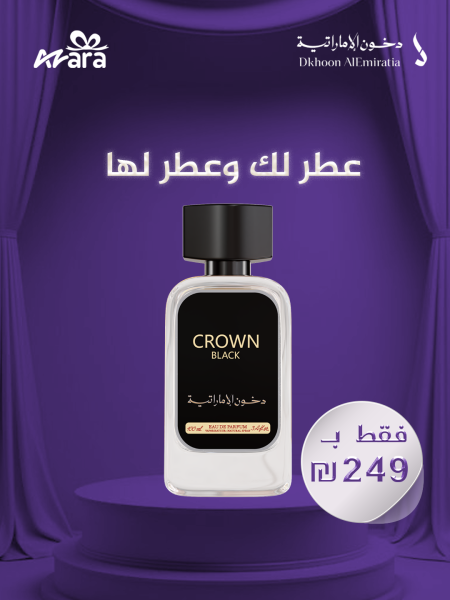 دخون كراون بلاك