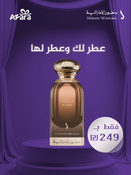 دخون فانيلا وود