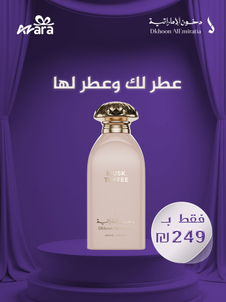 دخون مسك توفي